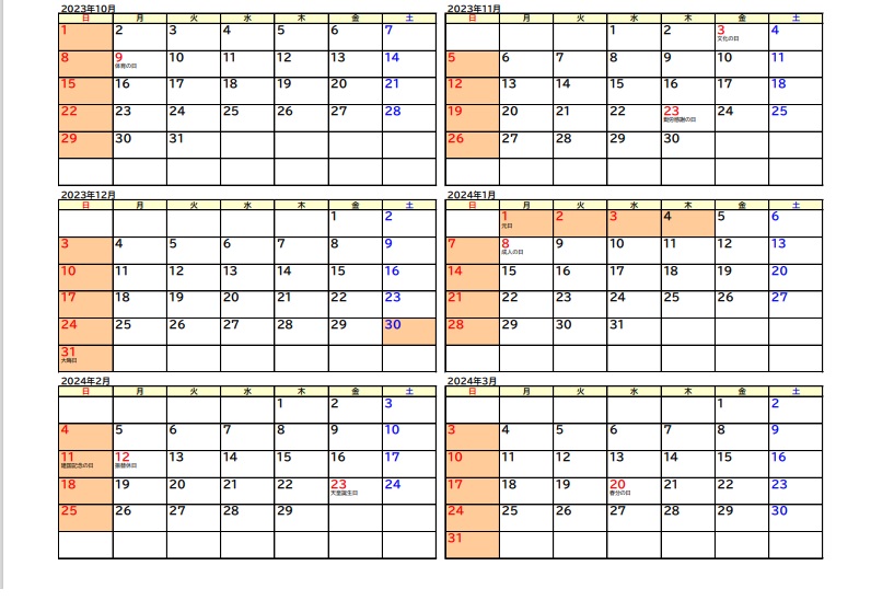 令和5年度の営業日カレンダー